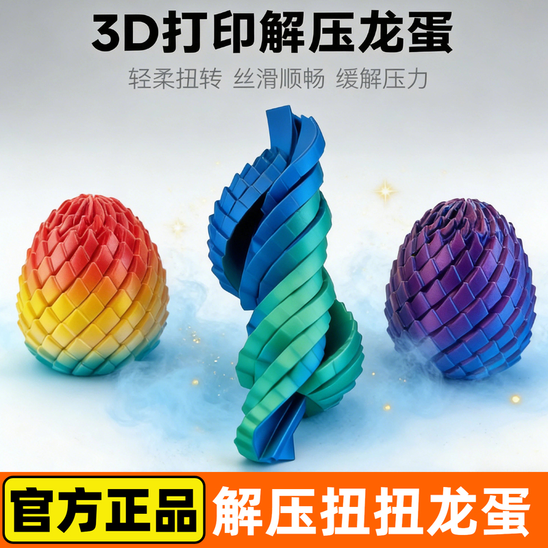 Genuine 3D Printed Toy Stress Relief Twisting Dragon Egg Spiral Transforming Ball for Children and Adults, Fingertip Stress Relief Gadget