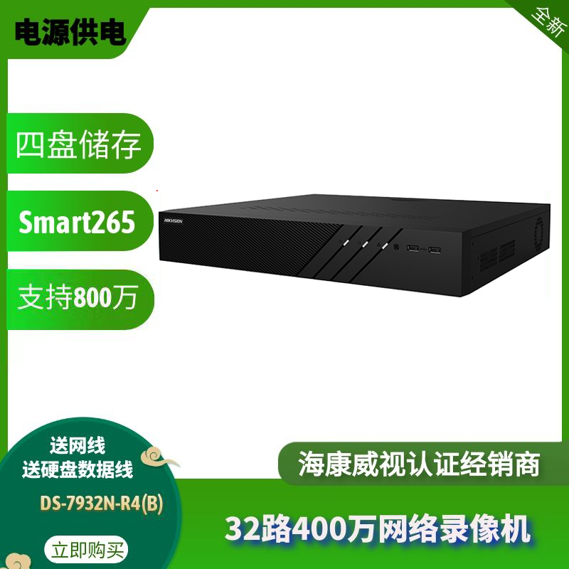 Hikvision DS-7932N-R4(B) HD Network Surveillance HDD Video Recorder 32-channel 4-disk support H 2