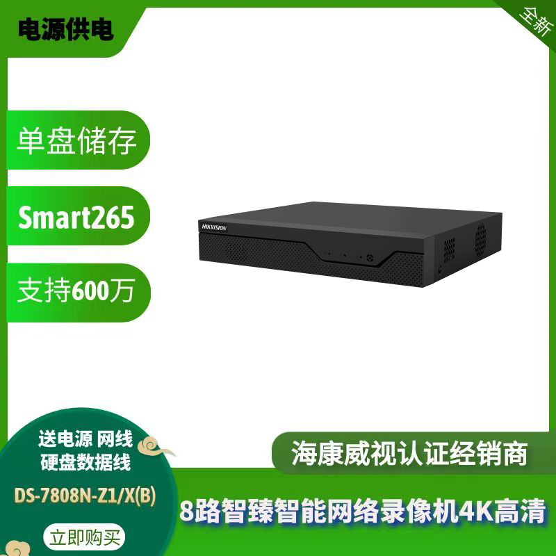 Hikvision DS-7808N-Z1 X(B) 8-way network HD hard disk video recorder 265 monitoring host NVR