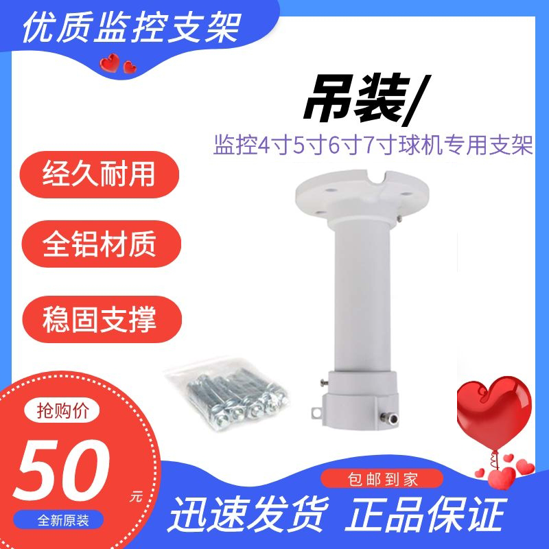 Hoisting bracket Hikvision Dahua 4 inch 5 inch 7 inch ball machine monitoring special bracket 1661ZJ