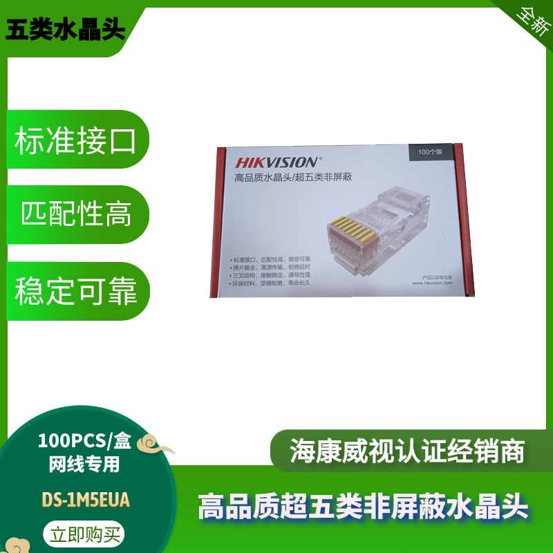 Hikvision DS-1M5EUA ultra-five types of crystal head engineering dedicated bending constantly a large number of spot