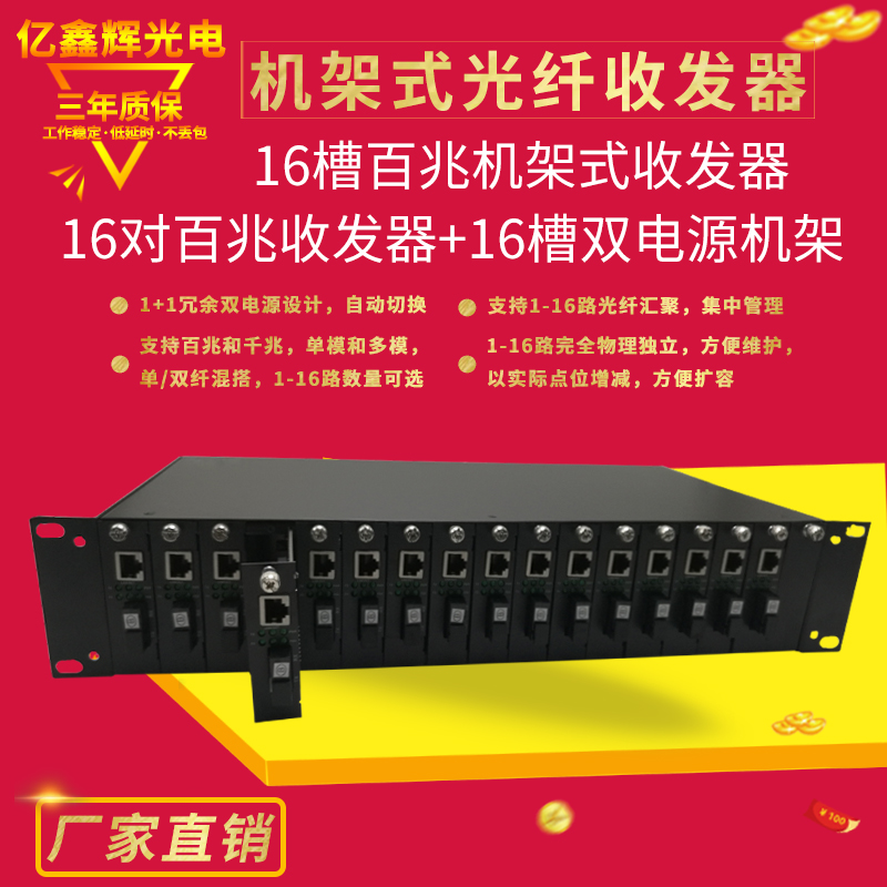 Rack - type fiber transceiver 100 megabit single fiber single fiber optical converter 16 pairs of centralized power - supply optical terminal
