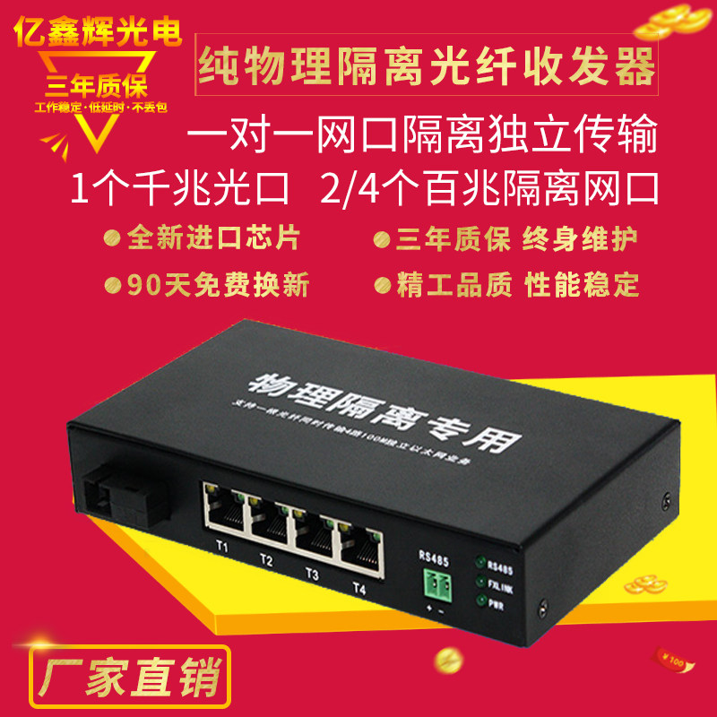 Physical isolation Gigabit 1 optical 4 electrical fiber optic transceiver single mode 4 independent network 1 to 1 converter 485 data