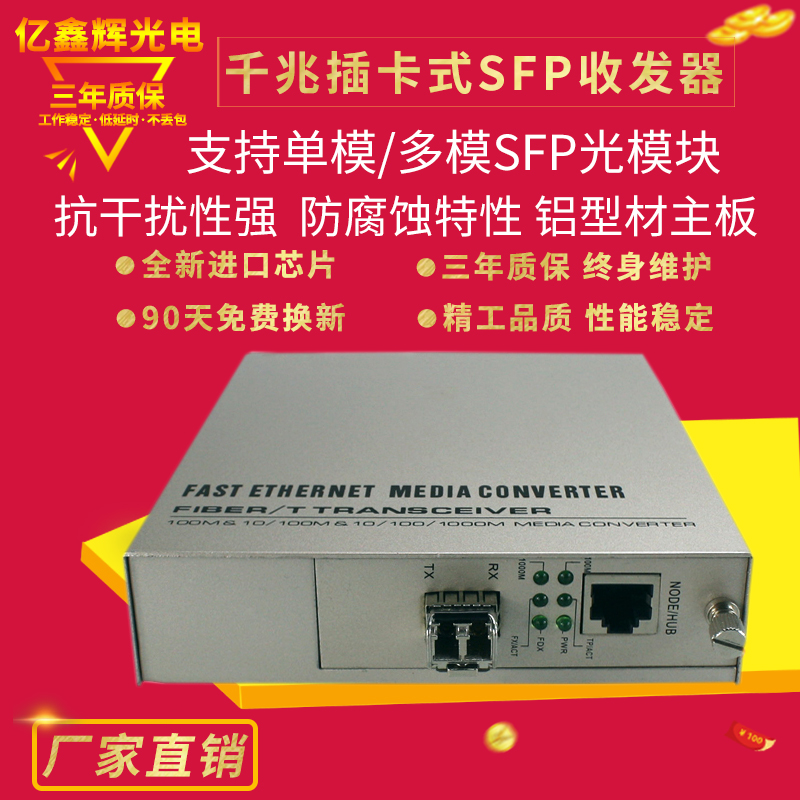 Gigabit card SFP built-in power fiber transceiver single-mode dual-fiber LC port SFP module photoelectric converter