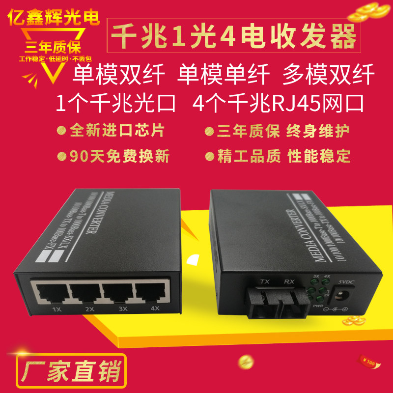 Gigabit 1 optical 4 electric fiber transceiver single - mode single - fiber optical converter multi - mode multi - core multi - port monitoring switch