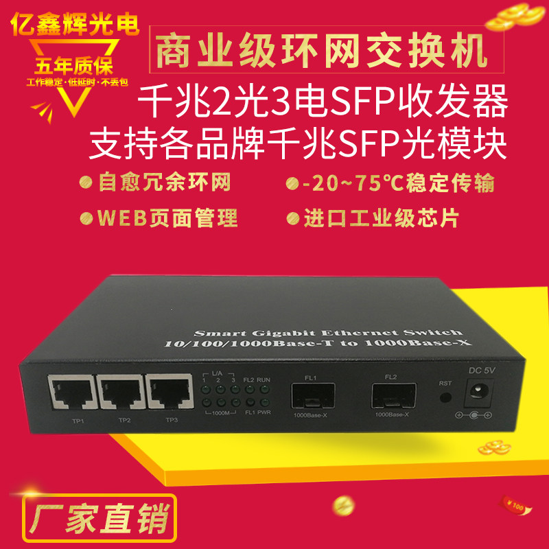 Gigabit ring network optical fiber switch 2 optical 3 single mode dual fiber SFP self - healing transceiver multi - mode LC conversion