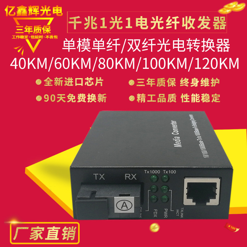 Gigabit 40km 60 80 100 120km fiber optic transceiver single-mode single-dual fiber long-distance photoelectric conversion