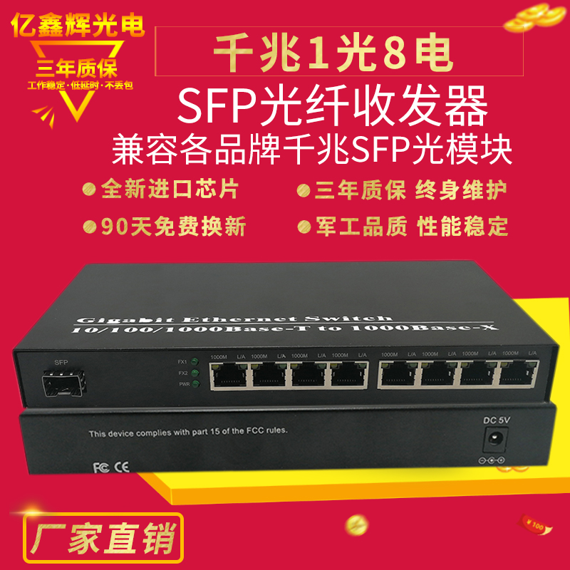 Full gigabit 1 optical 8 electric SFP fiber transceiver plug module optical converter multi - port monitoring switch
