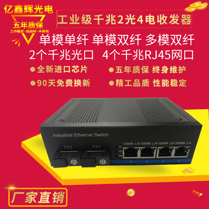 Industrial Grade Gigabit 2 Optical Monitor Mold Single Fiber Transceiver Cascade Switch