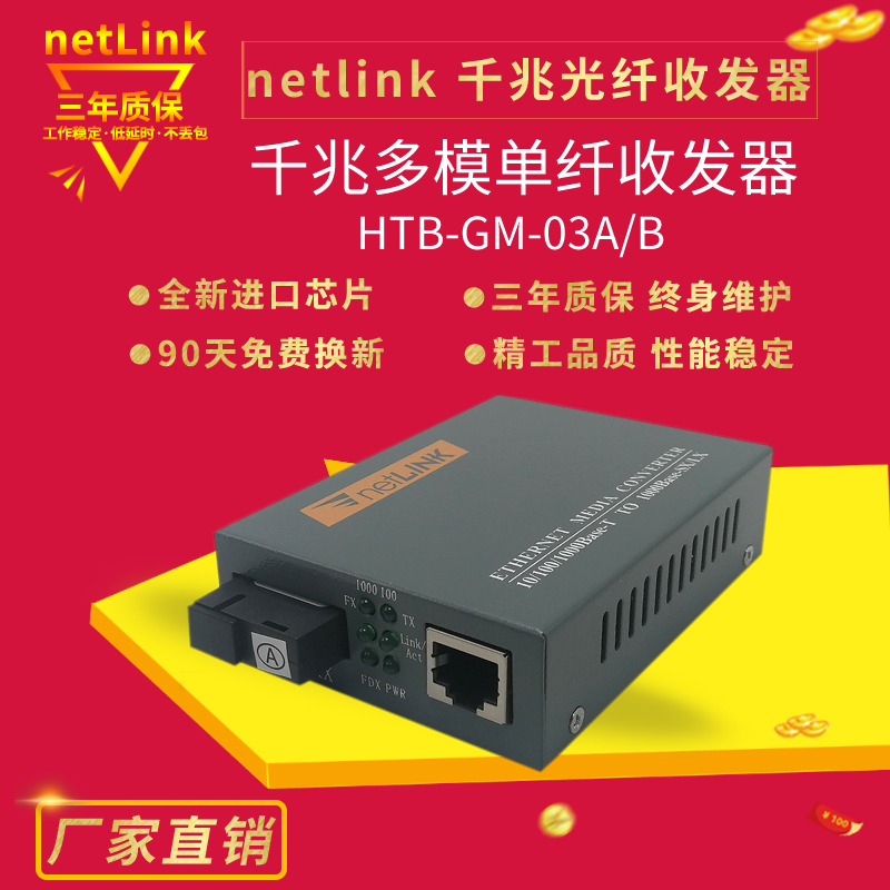 netlink gigabit multimode single fiber optical transceiver single core photoelectric converter Ethernet monitoring optical transceiver