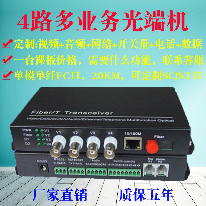 4-way multifunctional business optical transmitter and receiver 2-port analog audio-video transceiver bidirectional phone voice network transfer optical fiber-Taobao