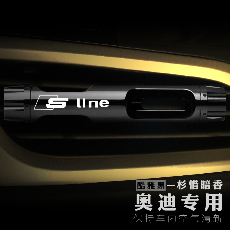 Audi Sline A1345678L Q357L tuyere fragrance air conditioning mouth fragrance lasting light fragrance car perfume