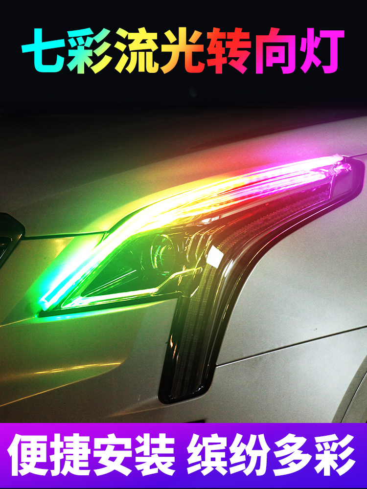 Flow direction light LED stream light Ultra-thin free-to-remove day line light with universal modified car light guide eyebrow light Living room light