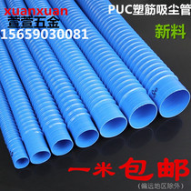 Bellows plastic blue vacuum tube thickened large diameter household high temperature exhaust hose transparent steel wire telescopic