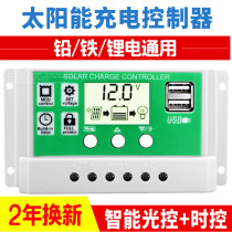 Solar controller fully automatic universal 12V power generation photovoltaic panel street light lead-acid lithium battery charging module