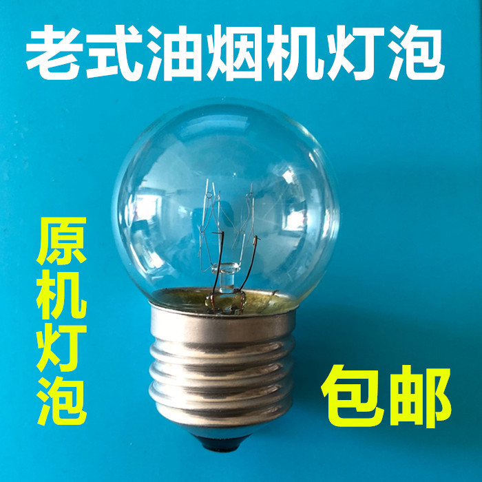 Smoking flue machine lighting bulb e27 large screw is suitable for cherry blossom fang brand