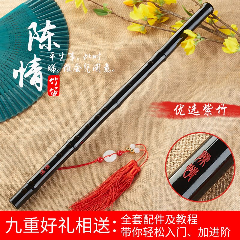 Flute bamboo flute Purple Bamboo Flute professional playing flute adult beginner student flute black antique performance instrument Chen love flute