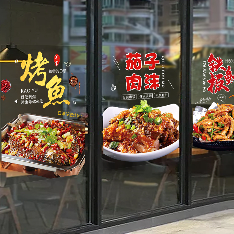 Grilled Fish Glass Sticker Crab Iron Plate Squid Minced Meat Eggplant Catering Wall Decoration Personality Creative Poster Advertisement