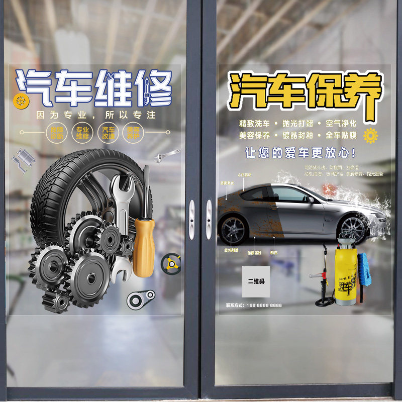 4s shop car decoration glass sticker sheet metal repair beauty advertising copybook tire replacement wall background wall sticker