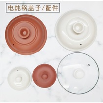 Electric stew pot lid Tempered glass white ceramic red ceramic purple sand cover Electric stew pot Electric stew pot Electric sand pot Soup pot pot