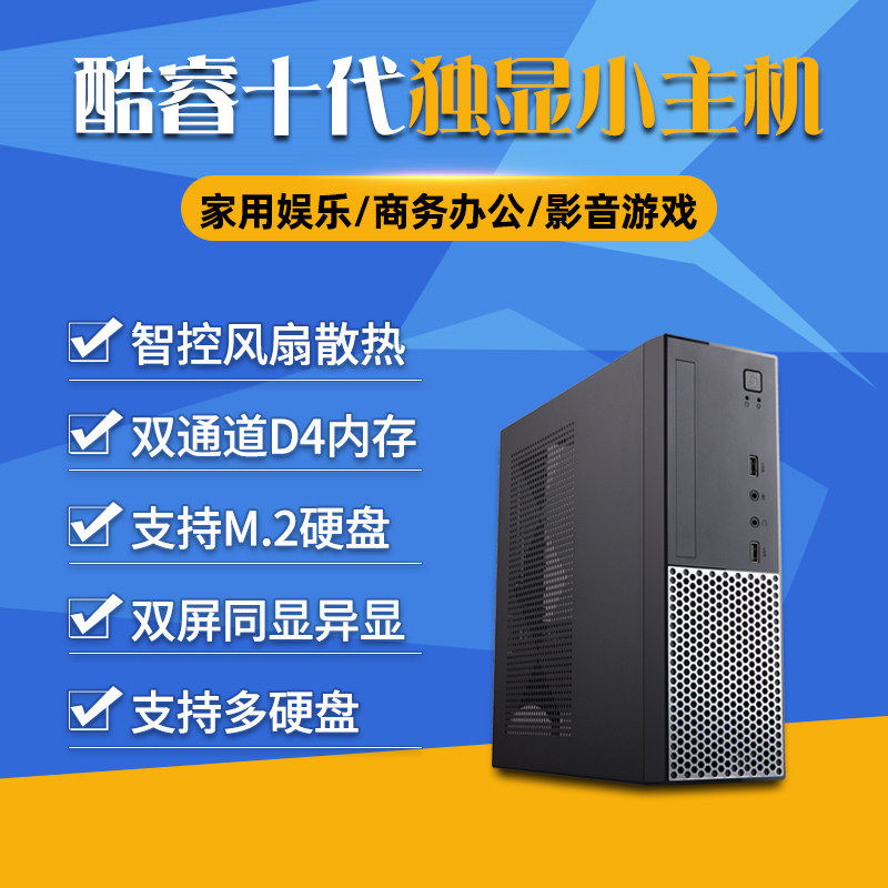 Desktop computer small host independent display card Core tenth generation i3 quad-core i5 six-core portable host shell business office home online class live computer host