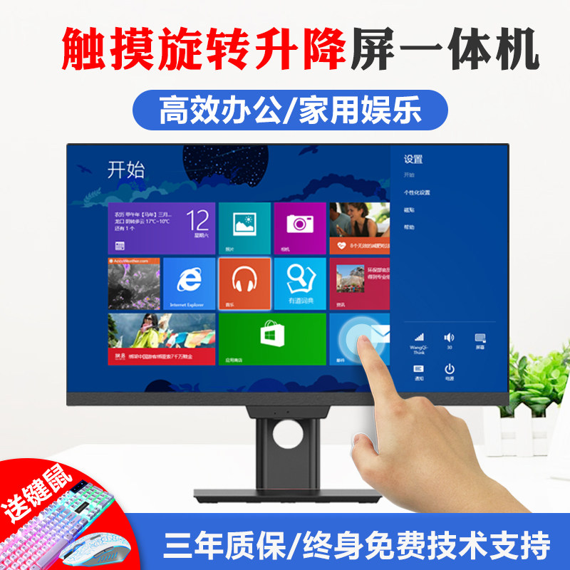 Ultra-thin All high-end desktop host full set of Core i5i7 home office machine HD video game business machine touch rotary lift display