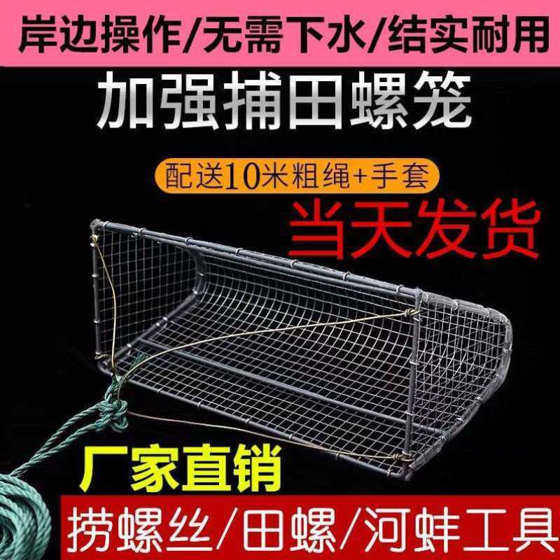 New type of fishing snail Divine Instrumental Grip Screw Tool basket catcher Snail Push Nets River Mussel Trawl Necropaparazzi Pickpocketing