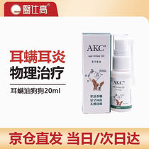 医仕高AKC耳螨油狗狗除耳螨宠物清洁耳朵耳痒犬耳臭20ml