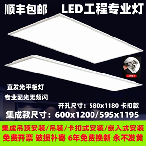Integrated ceiling 600x1200led flat panel light aluminum buckle plate gypsum mineral wool board 595x1195 panel grille light