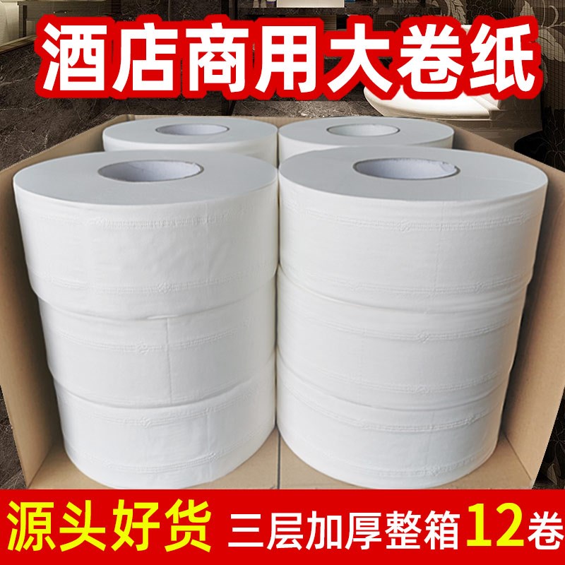 Large roll paper toilet paper hotel special large plate paper commercial whole box toilet paper towels affordable wrapping paper toilet paper large