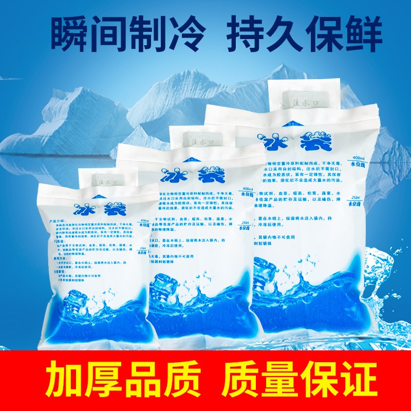 Water-filled ice packs keep fresh and refrigerated disposable food, medicine, cold compresses, and seafood ice packs are used repeatedly by express delivery