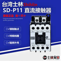 (Original) Shilin DC Contactor SD-P11 series contactor DC control contactor