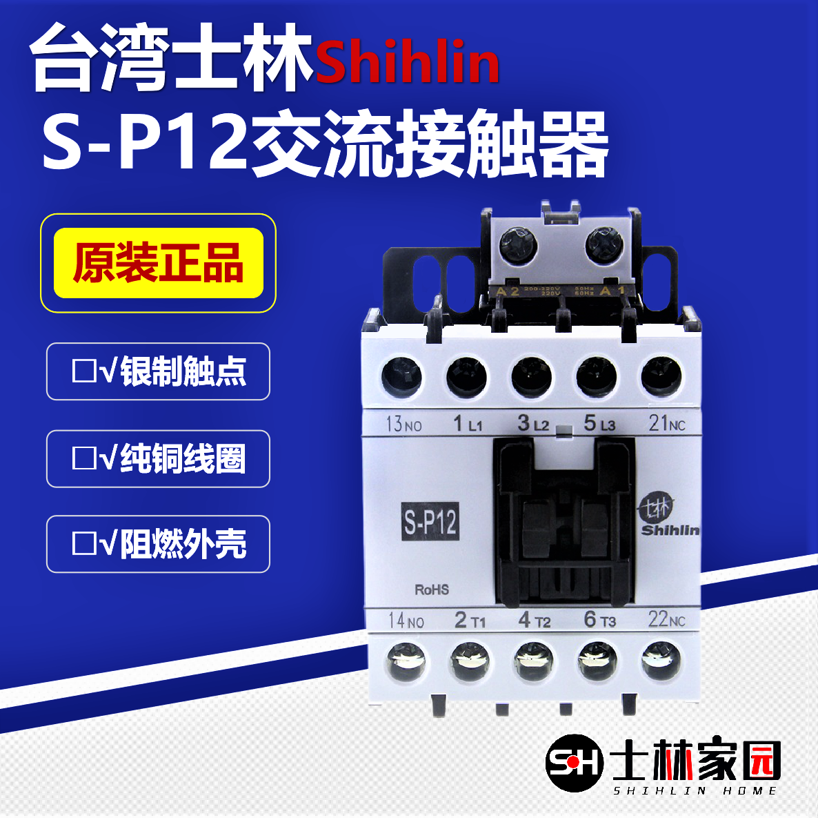 (original installation) seline level agent S-P12 contactor seline AC contactor 12A-Taobao