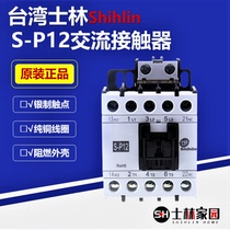 (original) Shilin first-class agent S-P12 contactor Shilin AC contactor