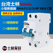 (Original)Taiwan Shilin BHA series miniature circuit breaker 6KA BHA31 32 33 34 Type C