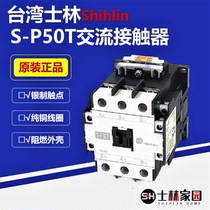 (Explosive hot sale) Shilin first-class agent contactor S-P50T series Shilin AC contactor Shilin