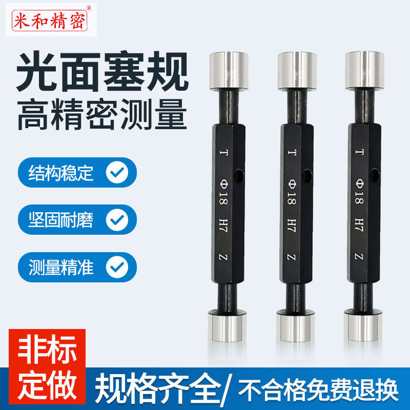 通止规 光面检具非标订做 光滑塞规孔径规 锥度量规精密高精度