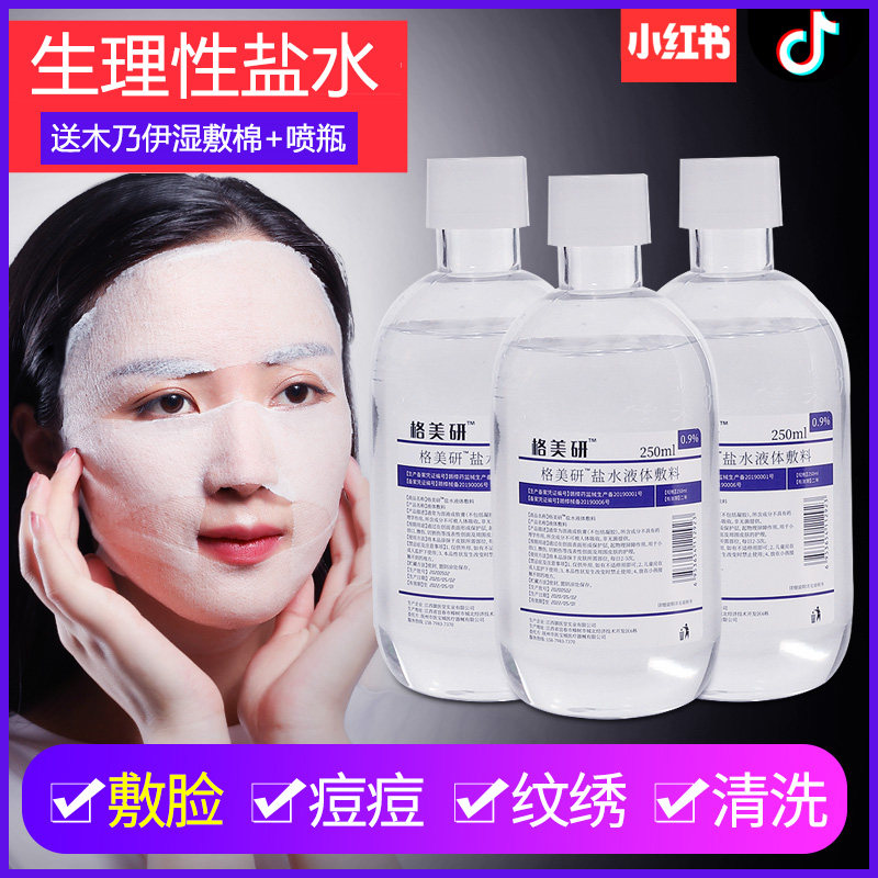 Physiological salt of sodium chloride solution to close the mouth 500ml 250ml external disinfection physiological salt to clean the face