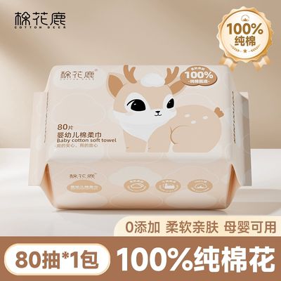 【100%棉】新疆棉纯棉婴儿棉柔巾一次性抽取式新生儿专用洗脸巾