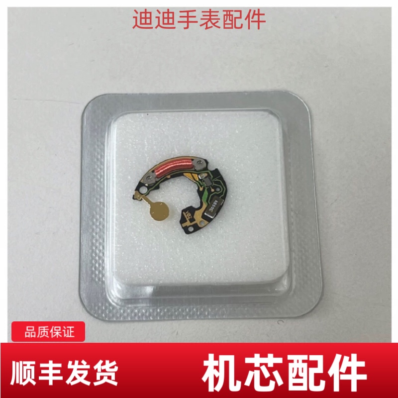 976.001 Movement Circuit Board Ic 976.001 Circuit Board Swiss Original 1456 Movement Circuit Board