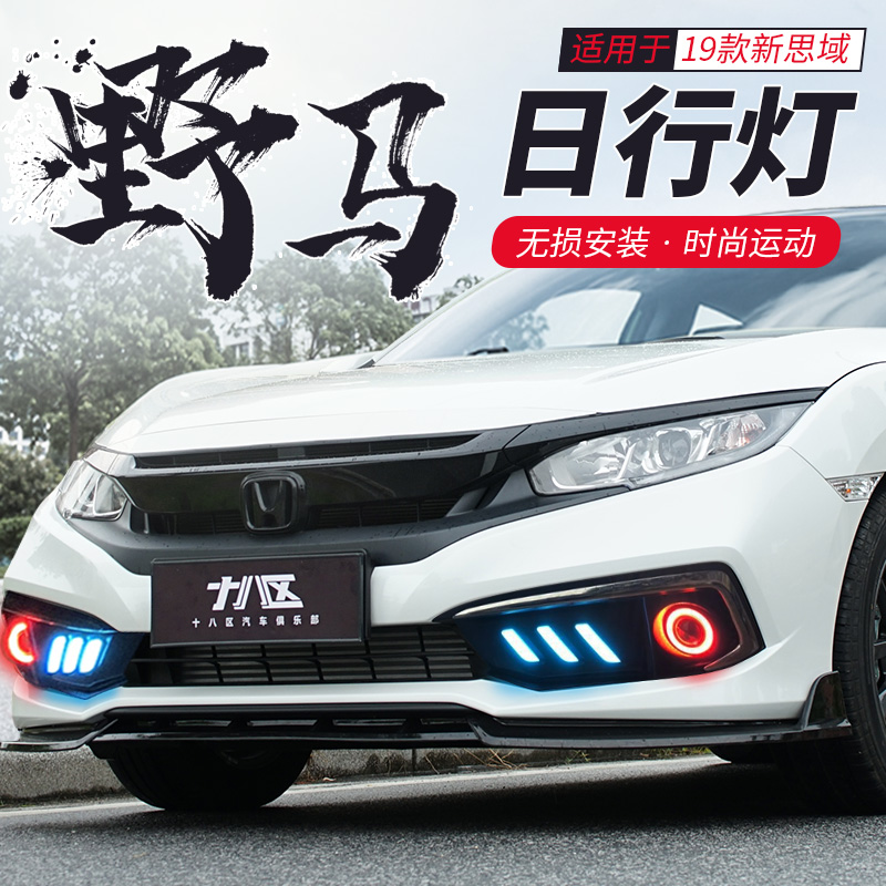 Apply the Shidai Sights Daily Line Lamp 19-20 Wildhorse models LED light retrofitting Flow light Rear bar lamp Fog Lights Tail Lights