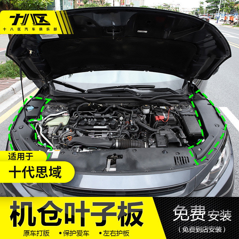 Suitable for the tenth generation Civic engine cover, engine compartment fender, new hatchback TYPER engine compartment cover special dustproof