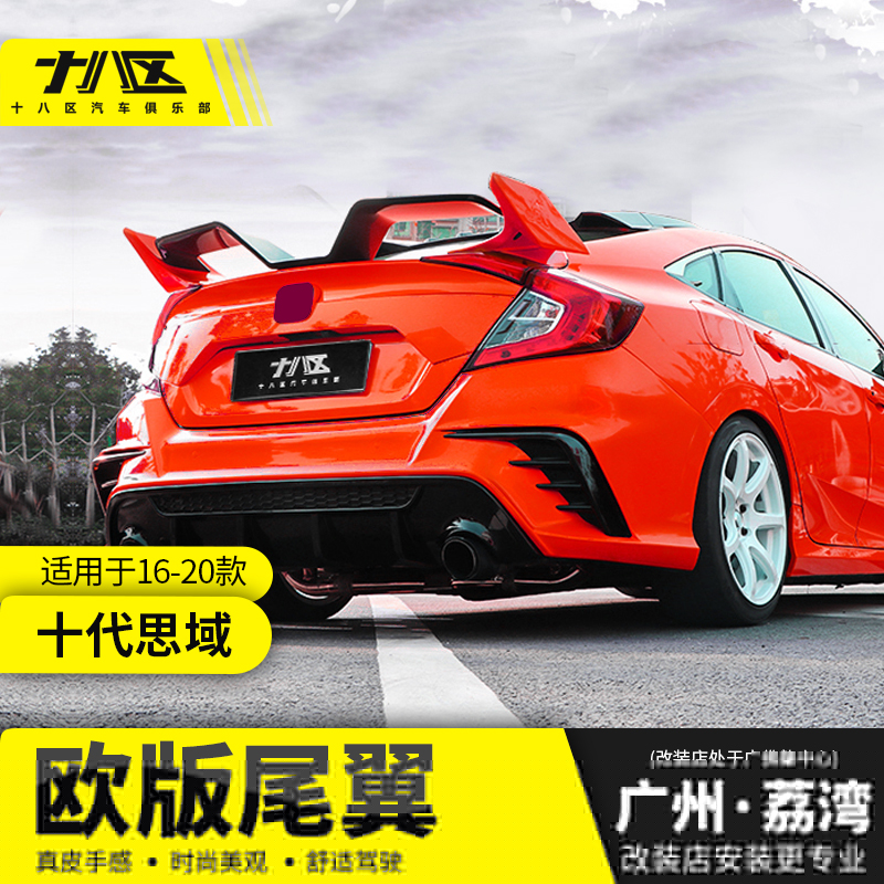 Suitable for the tenth generation Civic modified seagull version tail 16-19 new Civic free punching fixed wind top pressure tail