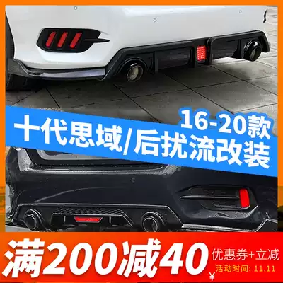 Suitable for the tenth generation Civic exhaust pipe modification tail throat rear spoiler 16-20 sedan exhaust modification