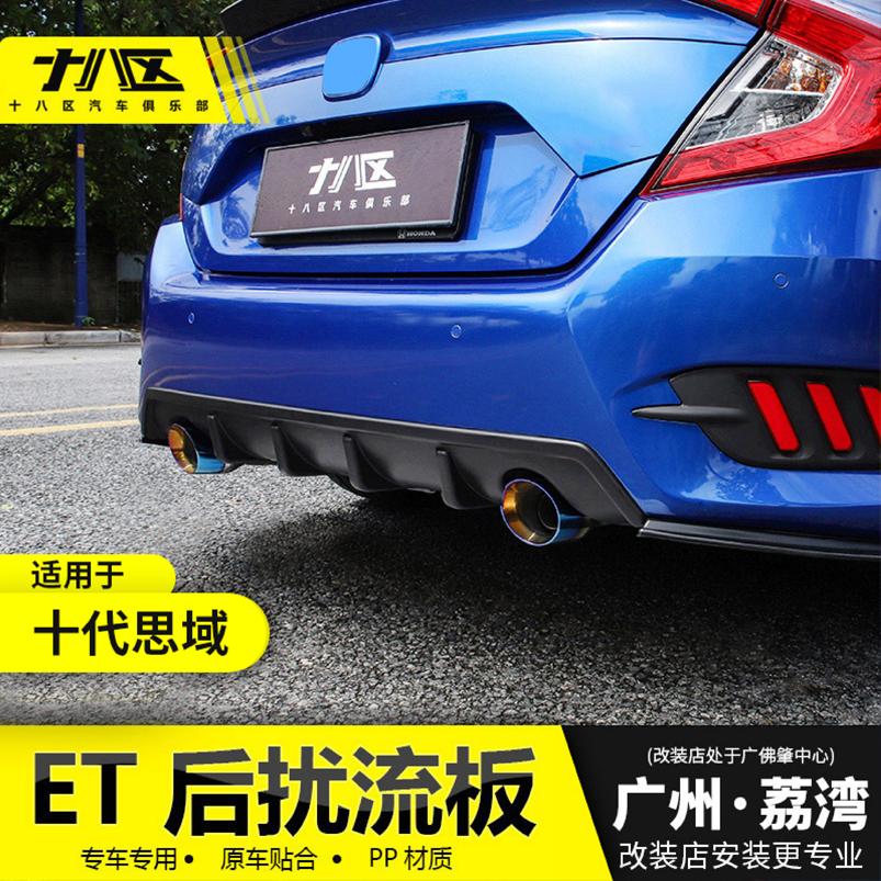 Suitable for 16-19 Dozen Thinking Domain Retrofit ET After turbulent flow After Rear Guard Shield Exhaust Tailpipe Decoration