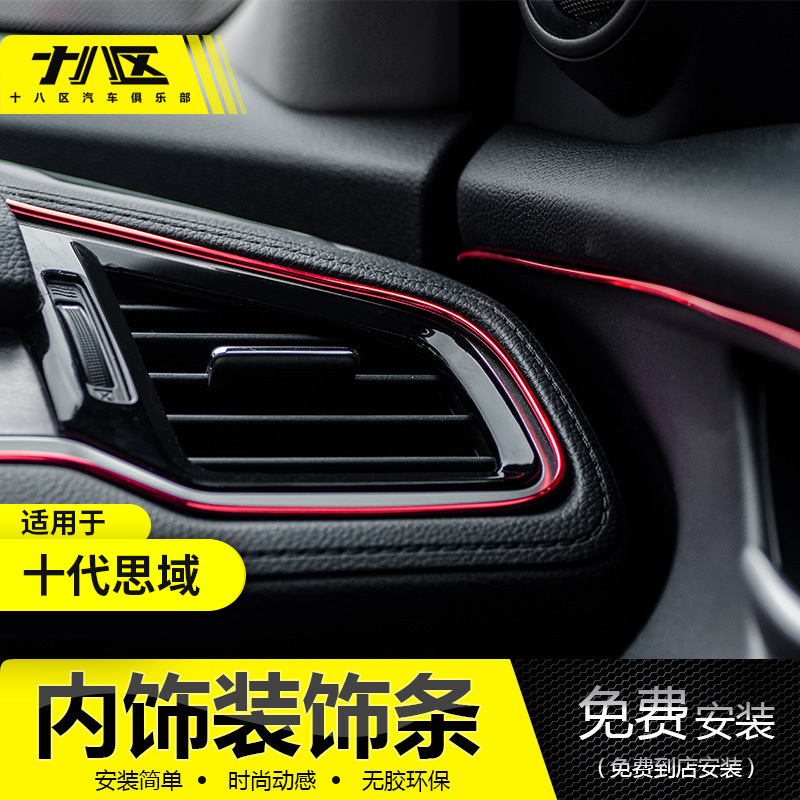 Suitable for 10 generation Cisha modification special decoration strip interior decoration line of the car door gauge interior