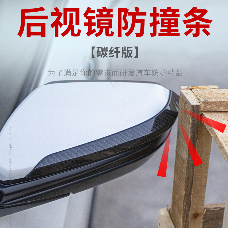Suitable for 16-19 tenth generation Civic rearview mirror anti-collision strip New Civic rearview mirror cover modified protective cover