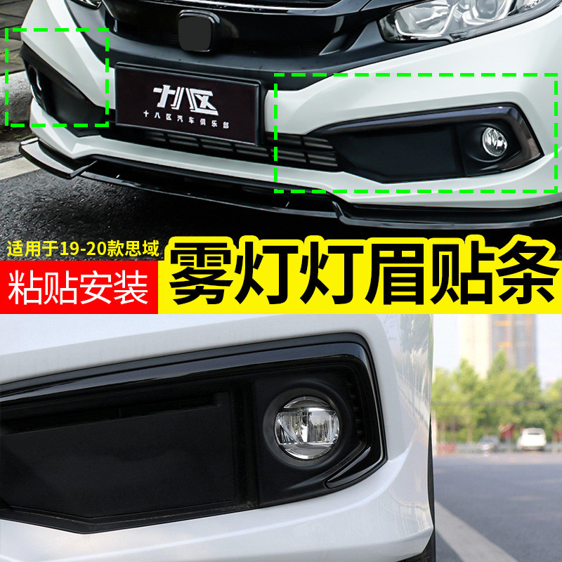 Suitable for 19-20 Deco Sides front fog light eyebrows with black new thought domain Deco fog light frame applie black decor