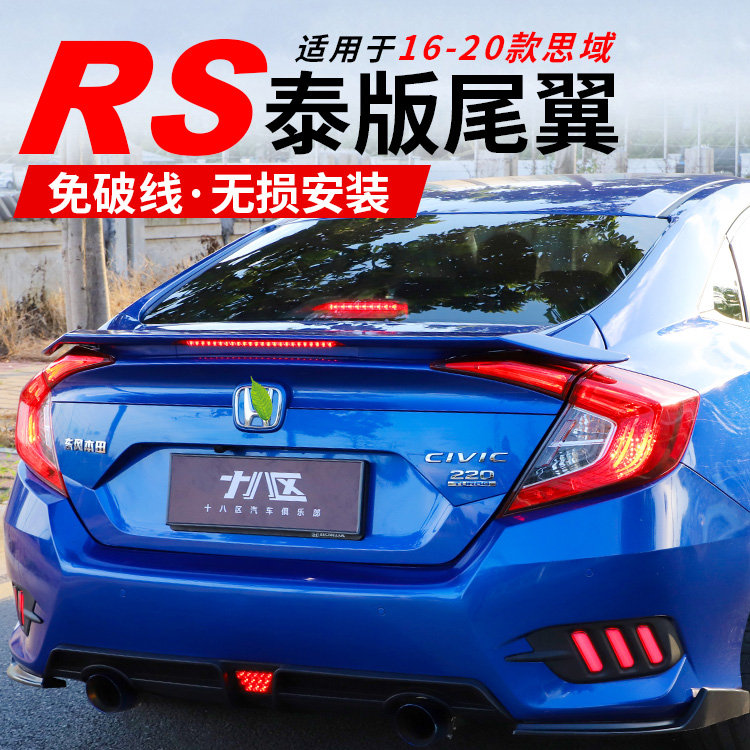 Suitable for the Shidai Domain RS Thai version Tail Retrofitting With Lamp Fixed Wind Aircraft Wing 16-20 New Thed Domain Tail