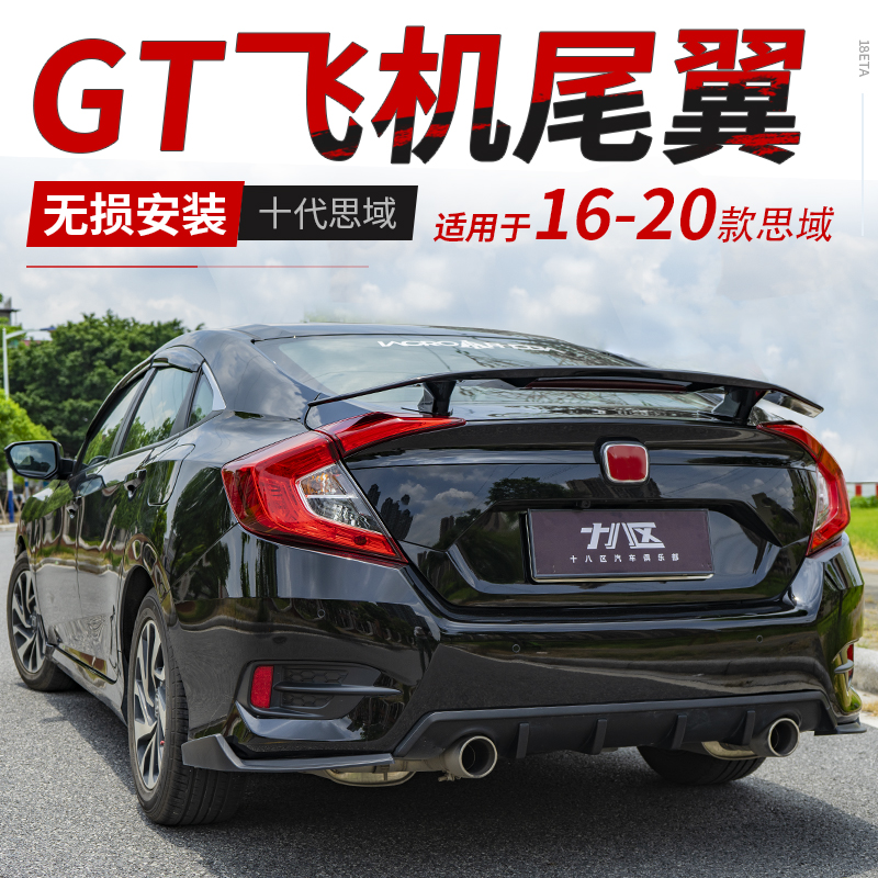 Suitable for 10th generation Civic tail modification 16-20 New Civic GT tail Sports car wing Fixed wind wing hole-free
